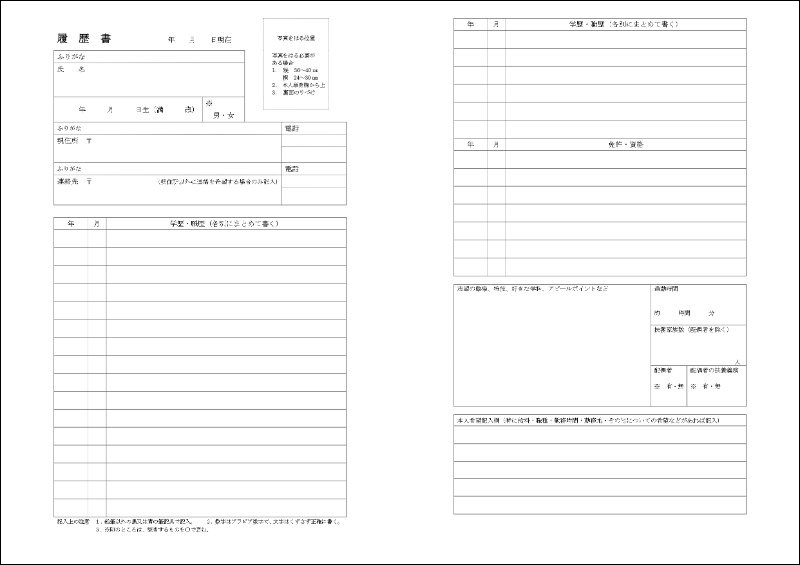 履歴書（JIS規格）