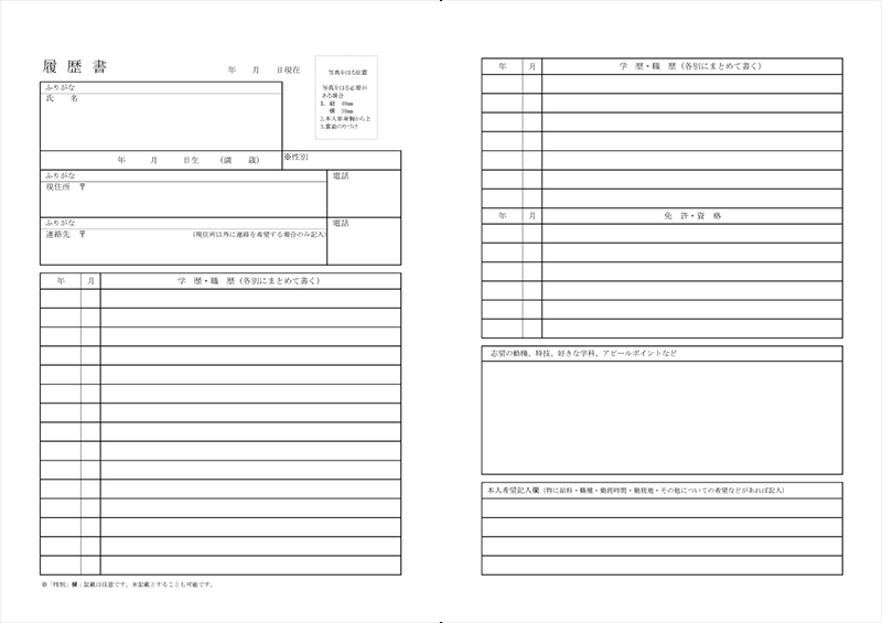 履歴書（厚労省様式）