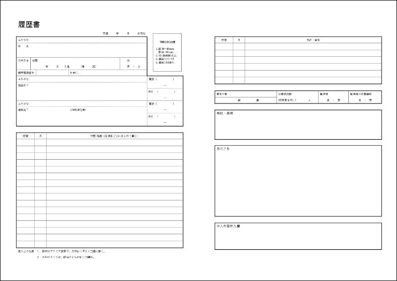 履歴書（マイナビジョブ20's式）